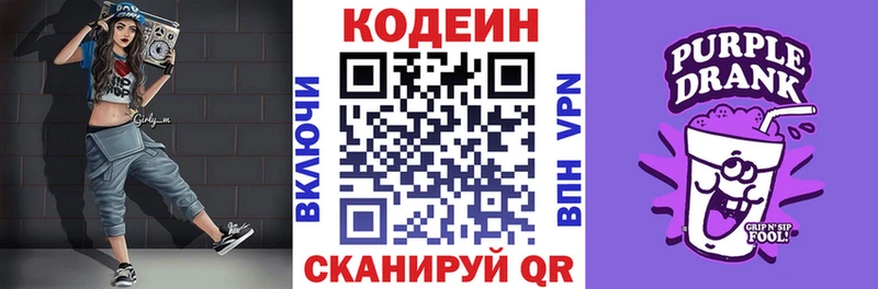 Кодеиновый сироп Lean Purple Drank сайты даркнета состав Спас-Деменск